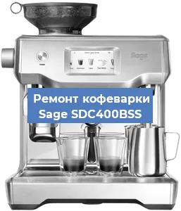 Замена термостата на кофемашине Sage SDC400BSS в Екатеринбурге